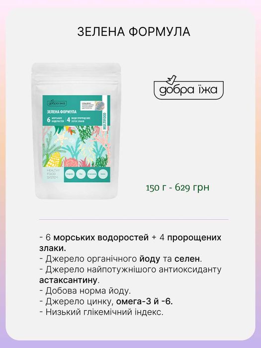 Пророщені зерна, солод, водорості, овочі.Дієтичні добавки.