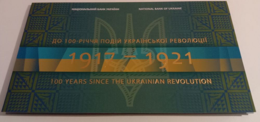 Банкнота 100 гривень до 100-річчя подій української революції 1917-21