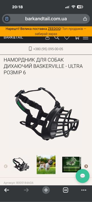 Намордник баскервиль