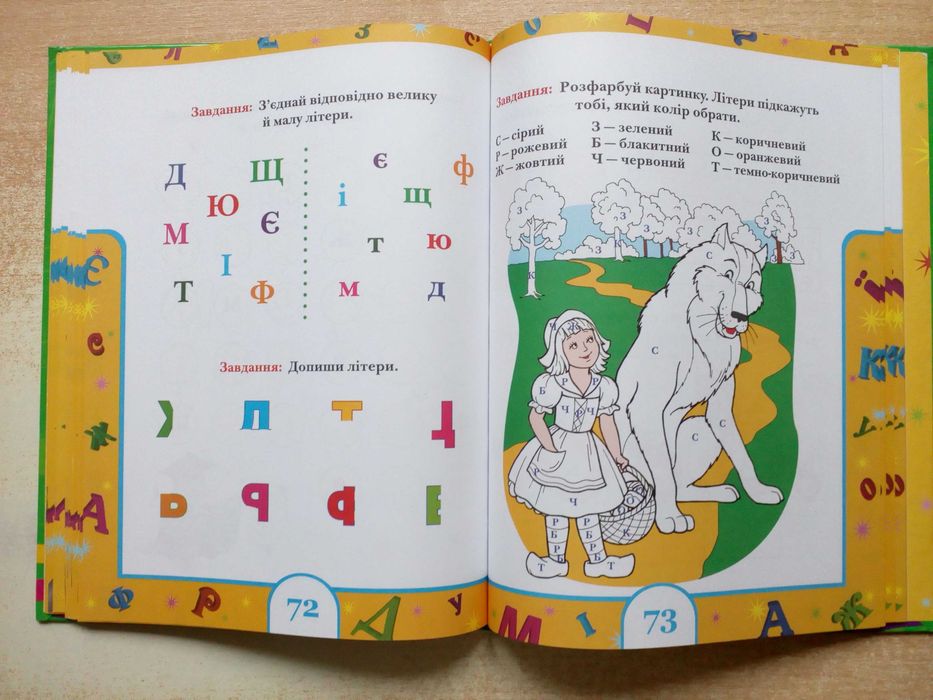 "Улюблений букварик".
