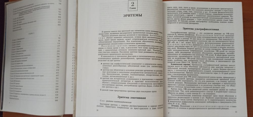 Кожные и венерические болезни. Руководство для врачей. Том 1 и 2.