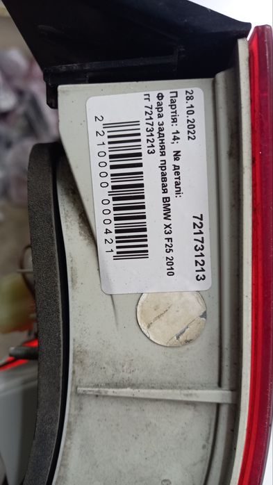Фонарь задний правый стоп BMW X3 F25 2010 721731213