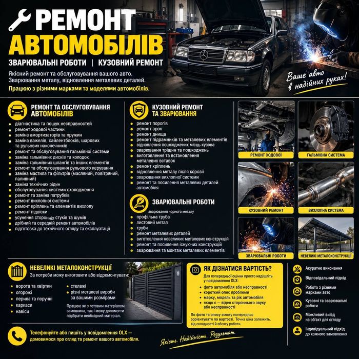 Ремонт авто та переварка