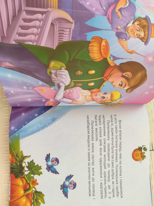 Книга "Попелюшка та інші казки" стан нової