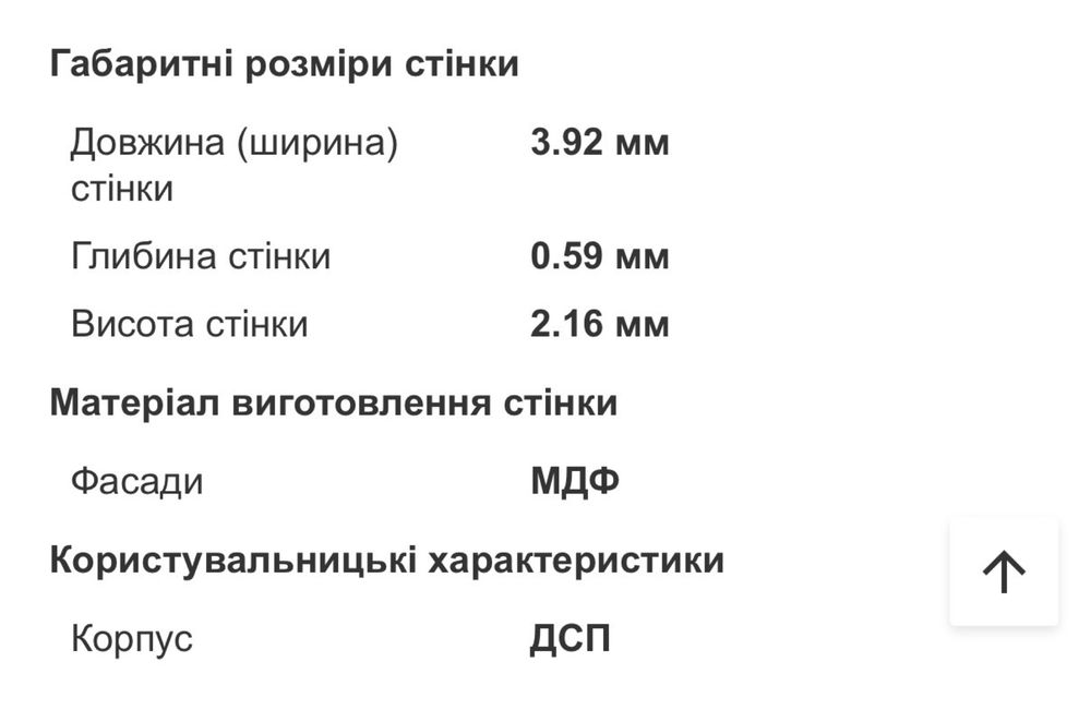 Вітальня Марсель б/у