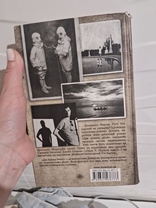 Дім дивних дітей