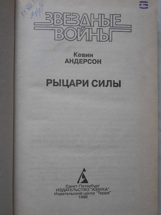 Фантастика. Star Wars. Звездные войны. Академия Джедаев. Трилогия