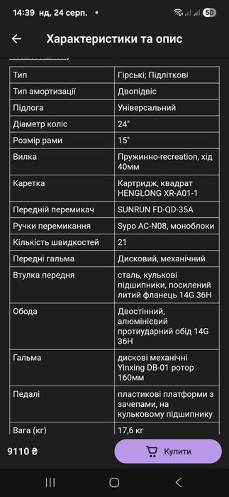 велосипеПідлітковий велосипед Discovery Rocket AM2 на зріст 130-155