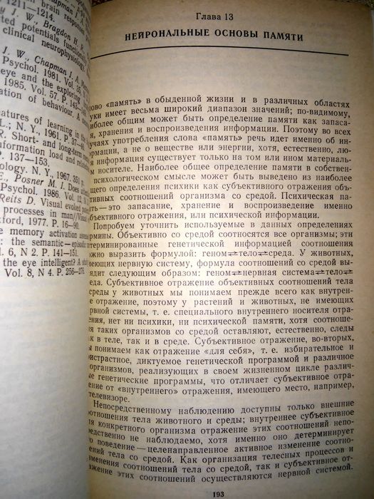 Исследование памяти Корж  Ломов  Хомская 1990