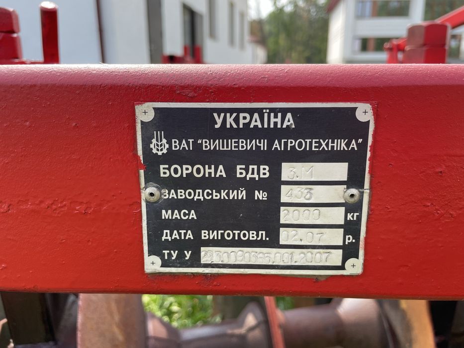 Диско плуг /дискова борона