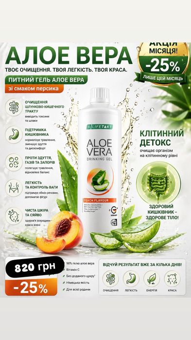 Гель алое персик