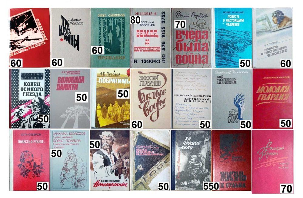 Быков Карпов Алексеев Чаковский Симонов Бондарев Воробьёв Шолохов