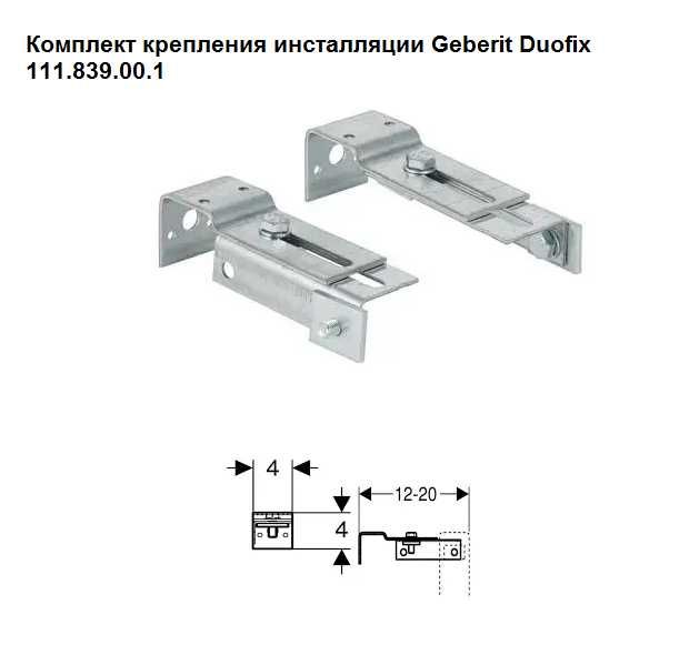 Комплект для кріплення інсталяції GEBERIT Дешево!