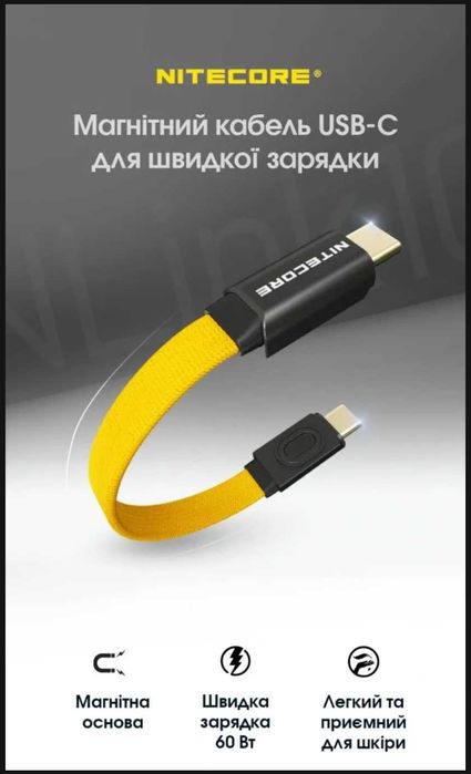 Nitecore NLink10 Кабель з Магнітним Кріпленням, Швидка Зарядка USB-C
