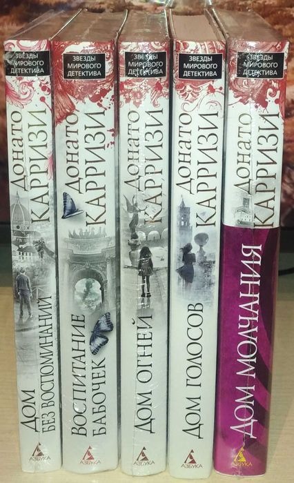 Донато Карризи. Цикл о Пьетро Джербере. Воспитание бабочек