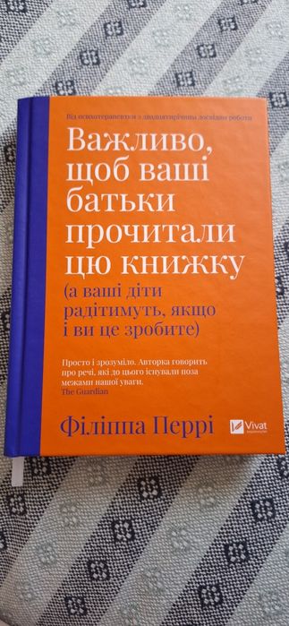 Книга про виховання