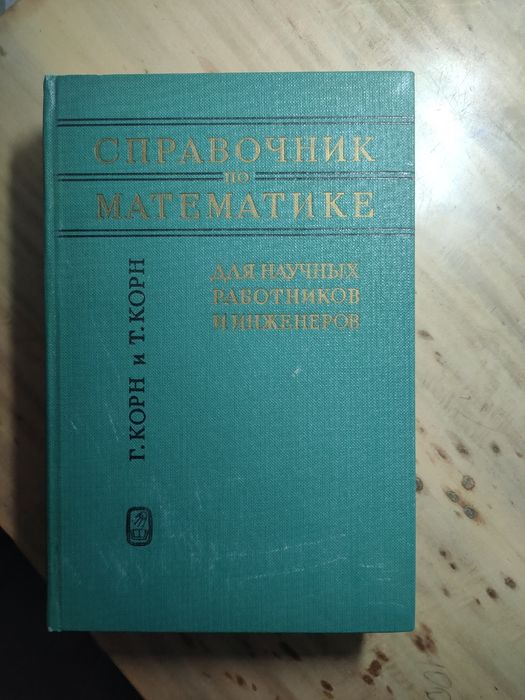 Продам справочник по математике