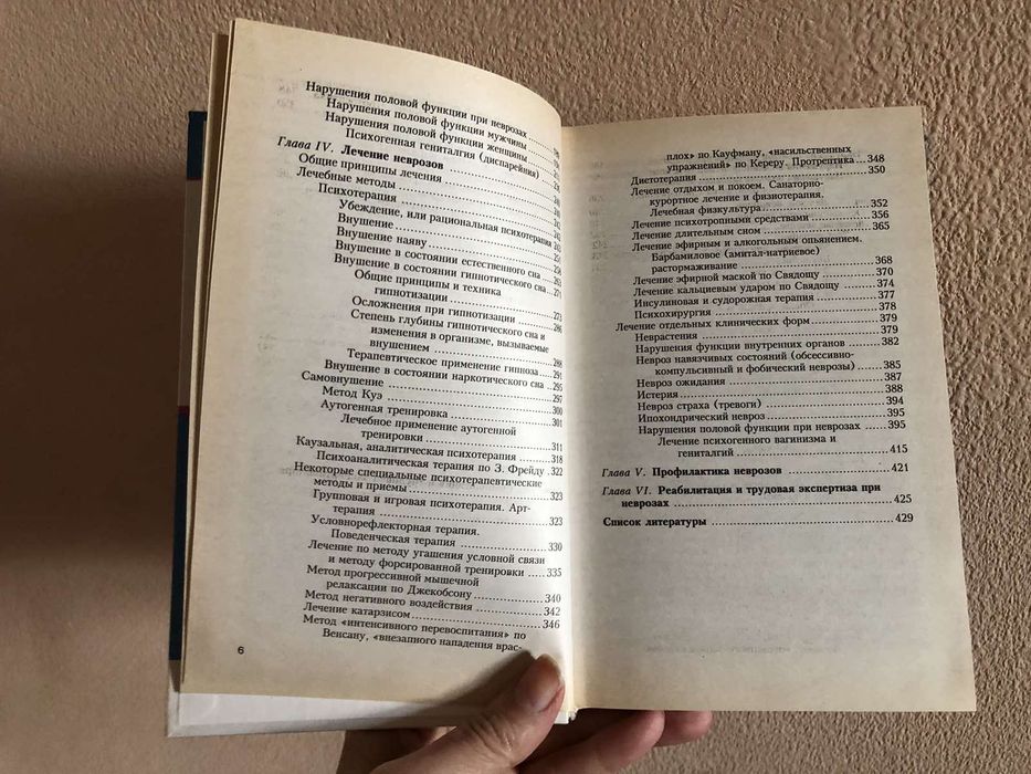 Книга Неврозы (руководство для врачей)