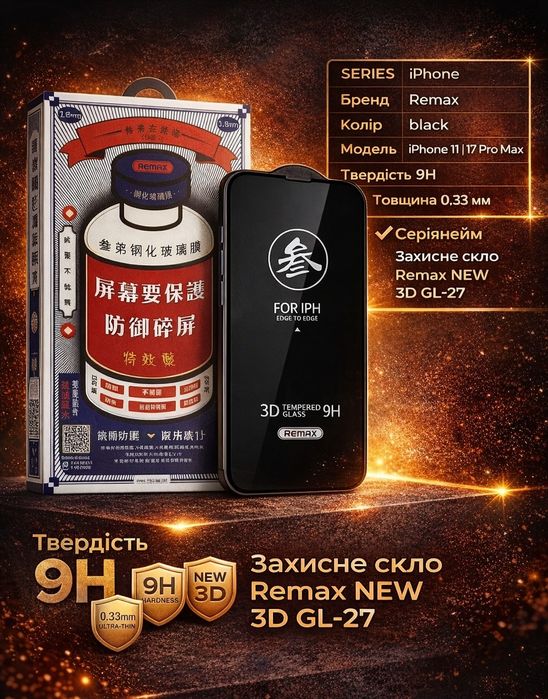 Захисне скло Remax NEW 3D GL-27