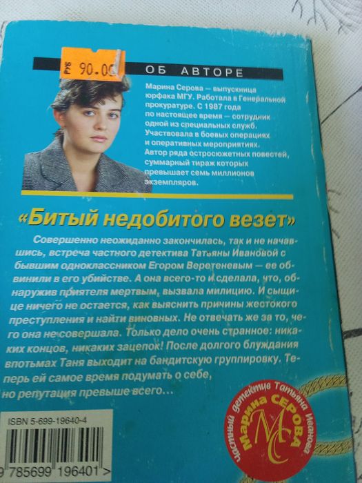 М. Серова. Битый недобитого везет