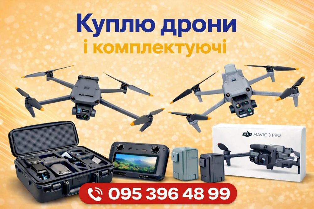 Куплю дрони!!! Розбиті, в неробочому стані Дніп