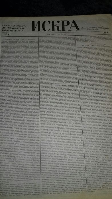 Книга- газета "Искра" 1900г. Номер 1-51.