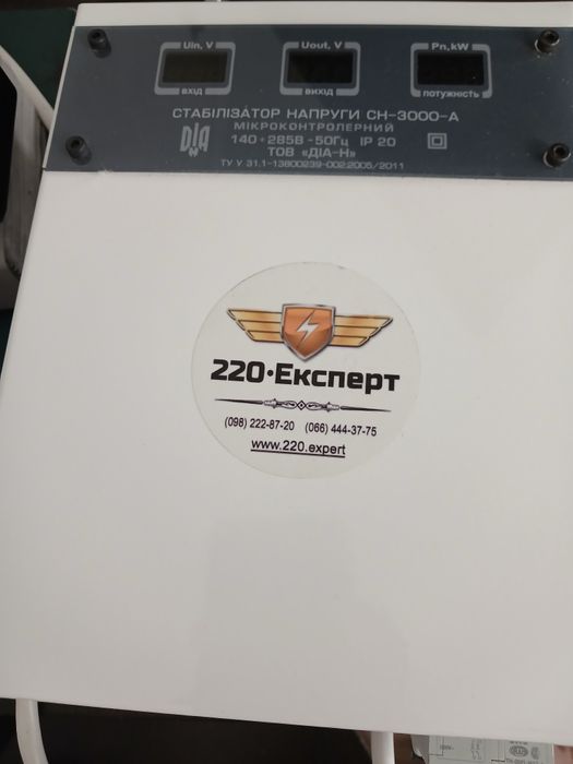 Стабілізатор єксперт 3 квт