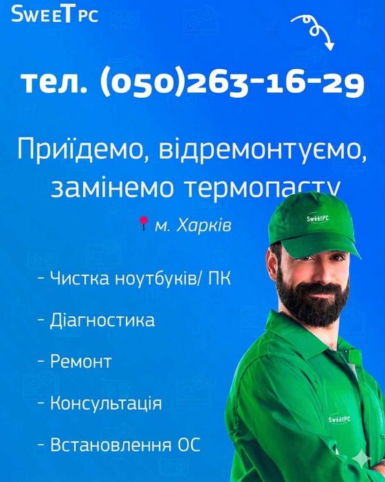 Приватний комп'ютерний майстер Харків | Збірка ПК, Ремонт, Софт