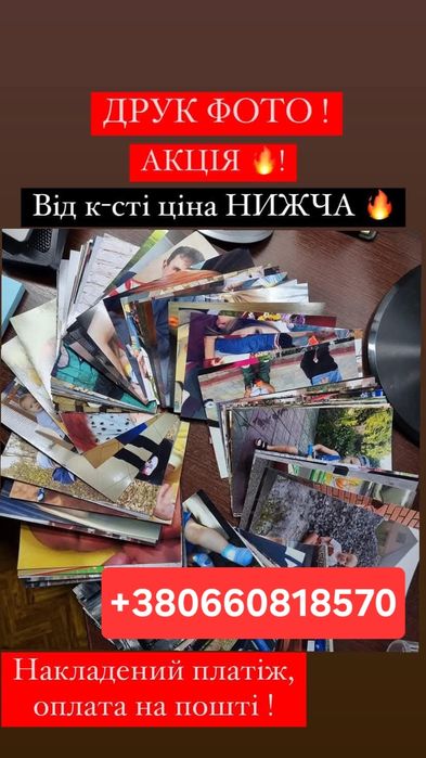 Фотодрук +ОПЛАТА при отриманні