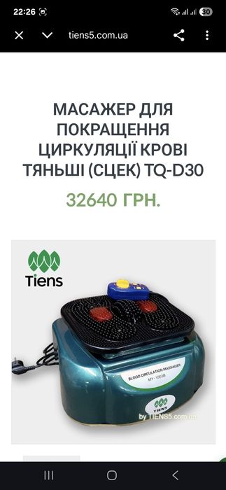 Продам масажер Tiens S-780 Тяньши