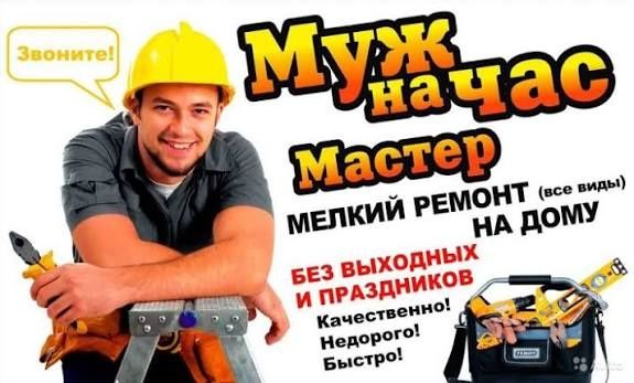 "Муж на час", любой вид ремонта,  в доме, квартире