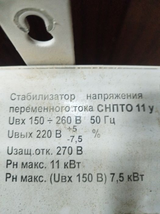 Стабілізатор напруги Volter 150-260 в.11 кВт