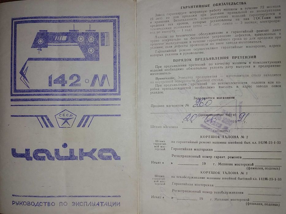 Щвейная машинка Чайка с электроприводом