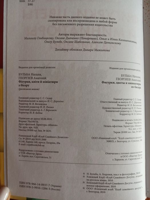 Книга "Фигурки, цветы и миниатюрки из бисера.