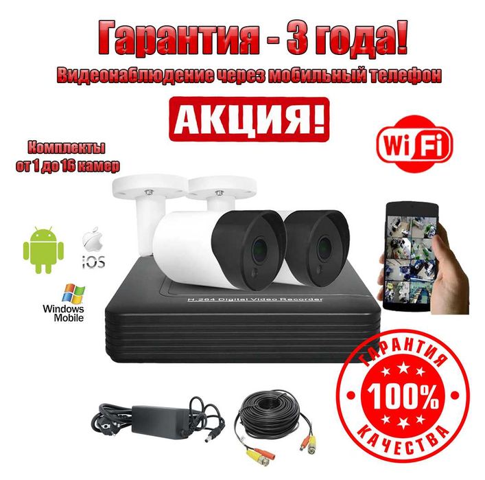 Комплект видеонаблюдения система IP HD WIFI камер МОНТАЖ спостереження