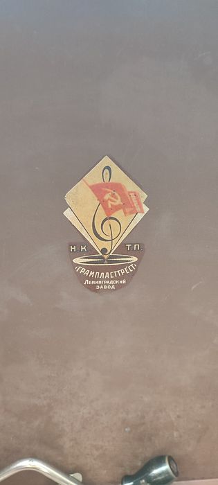 Патефон Грампласттрест