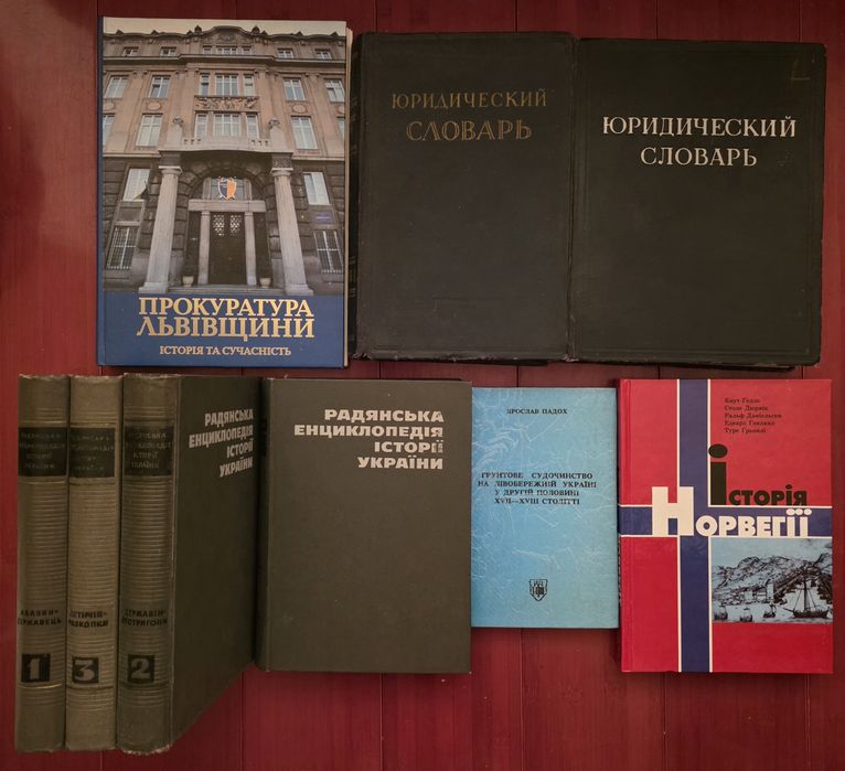 Комплект книг з історії держави і права.