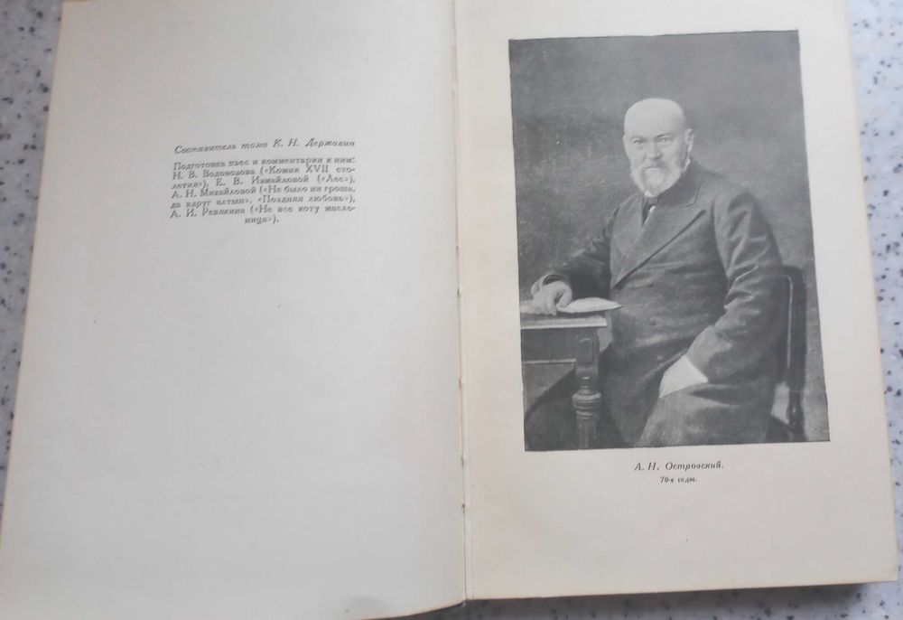 Островский А.Н. 1950г издания Пьесы 1871-1874 гг