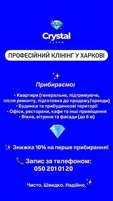 Уборка в Харькове