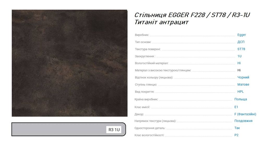 Продаю новий залишок якісної стільниці Egger (Австрія).
​Характеристики:
​Розмір: 2738 х 600