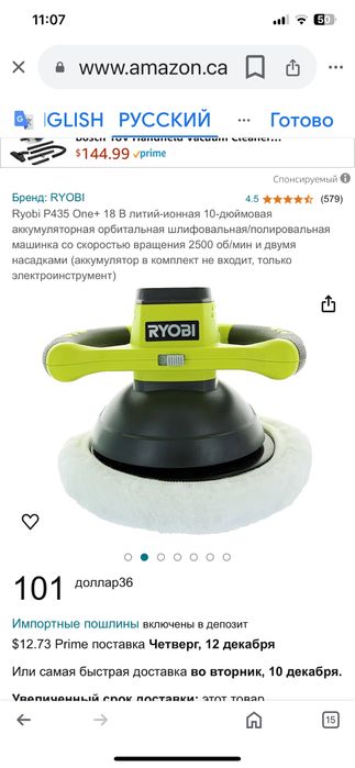 Орбитальная полировальная машина