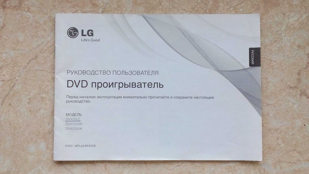 DVD-проигрыватель *LG*.