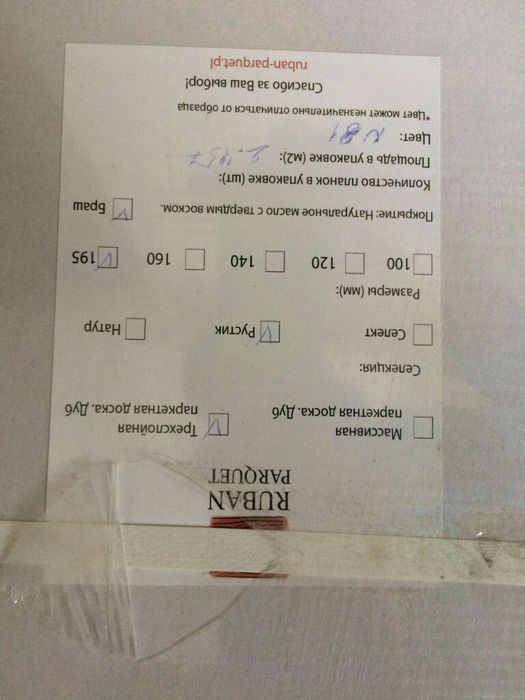 Паркетна дошка Нова