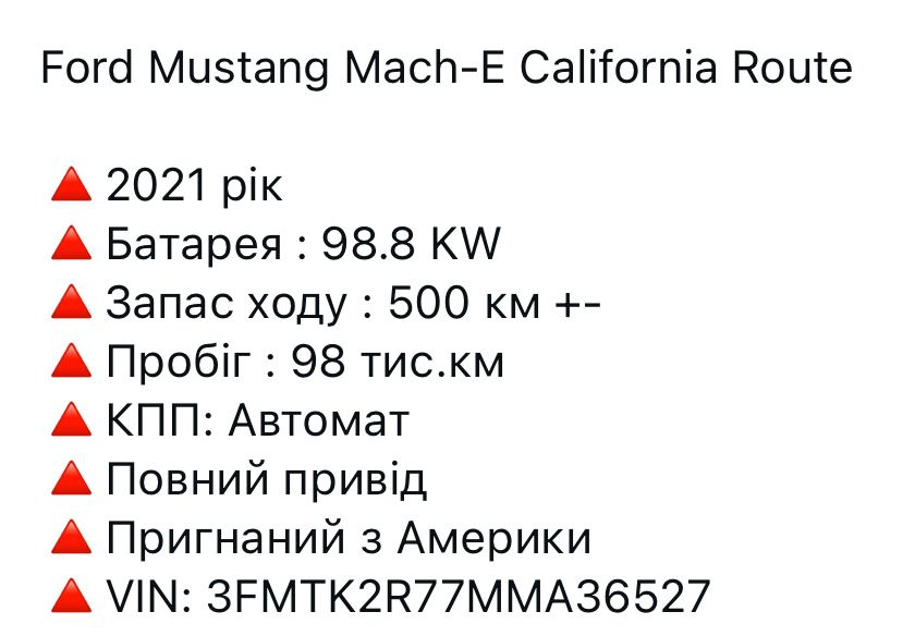 Ford mustang mach-E 2021 california route потужний мустанг електро