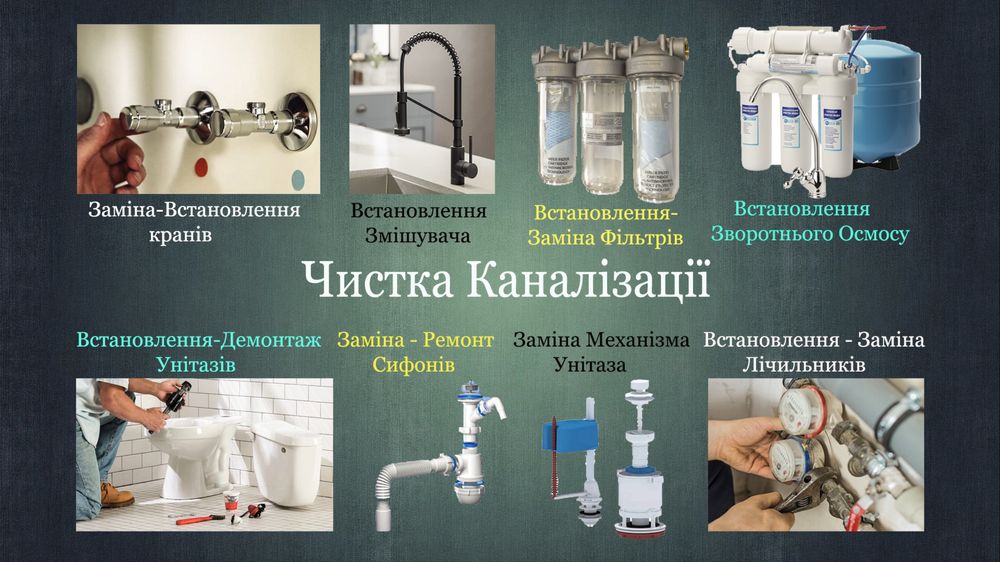 Сантехнік  Хмельницький