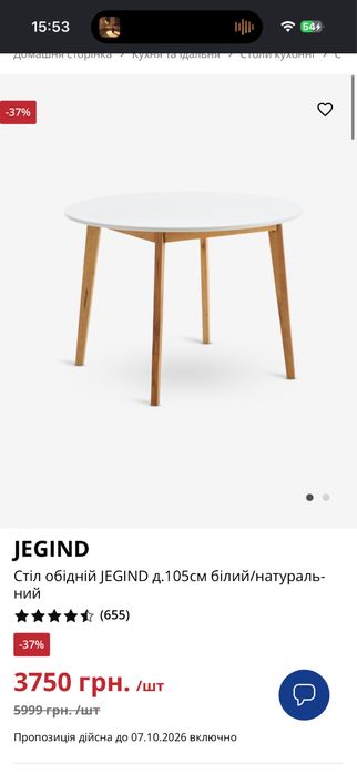 Стіл обідній JEGIND д.105см