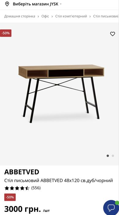 Продам стул для школи, стіл Jysk