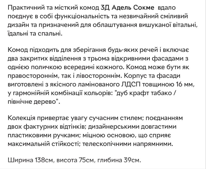 Комод Сокме Адель 3Д північне дерево/дуб крафт табако