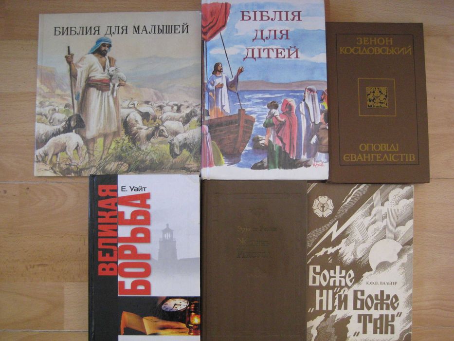 Книги по христианству Таксиль Гече Рой Детская Библия Католицизм