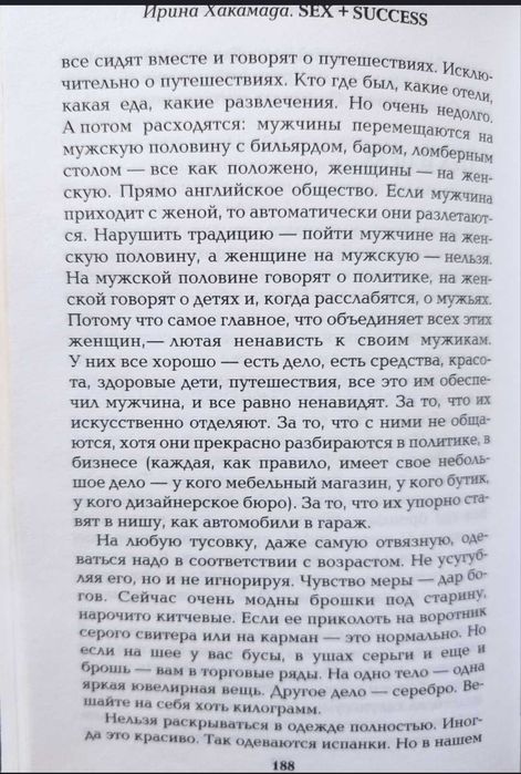 Дві книги в 1 томі «Sex у великій політиці + Success» Ірина Хакамада!